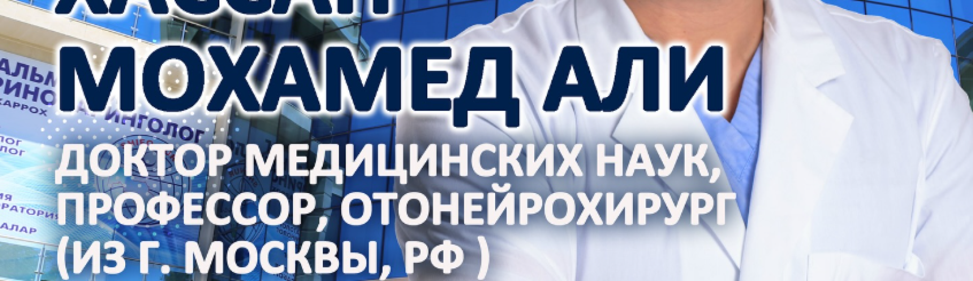 Professor Diab Hassan Mohamed Ali SHIFO NUR klinikasida bemorlarni qabul qiladi